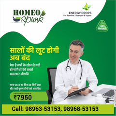 Homeo Spunk (Homeopathic Medicine)