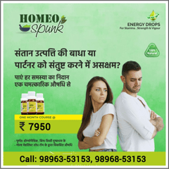 Homeo Spunk (Homeopathic Medicine)